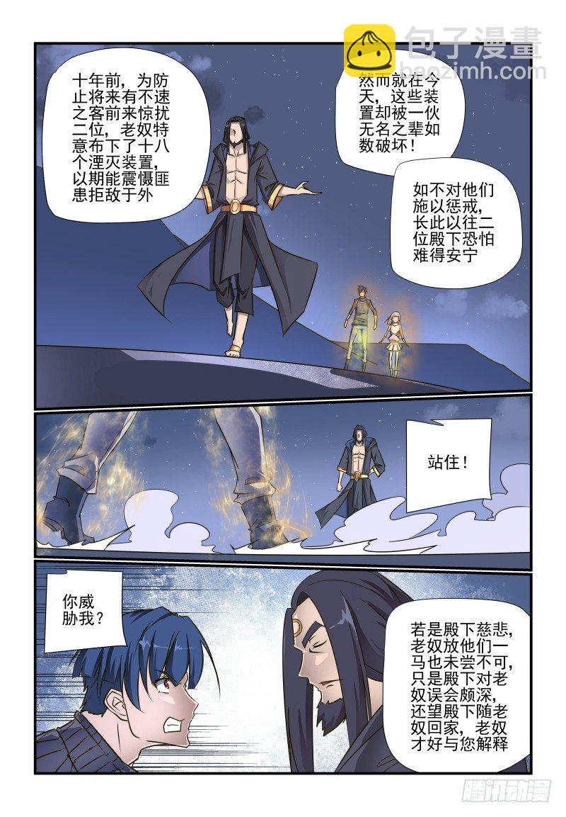 《夏娃未成年》101 白忙一场 第7页