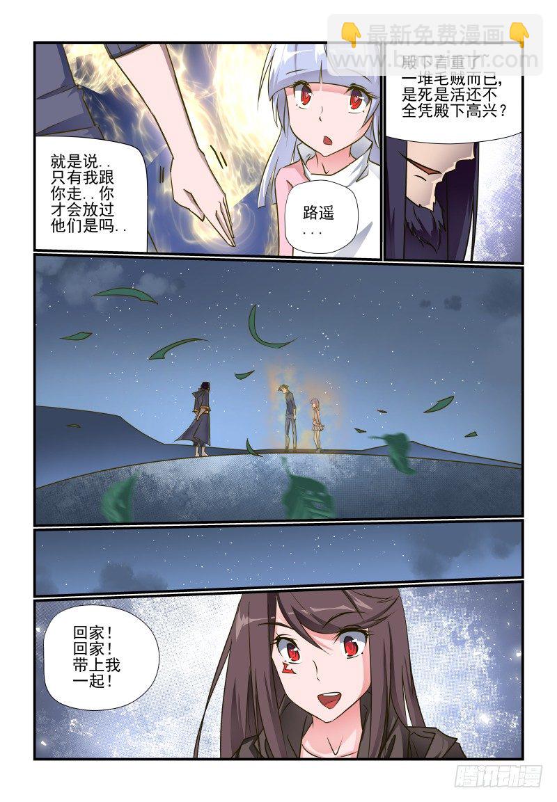 《夏娃未成年》101 白忙一场 第8页