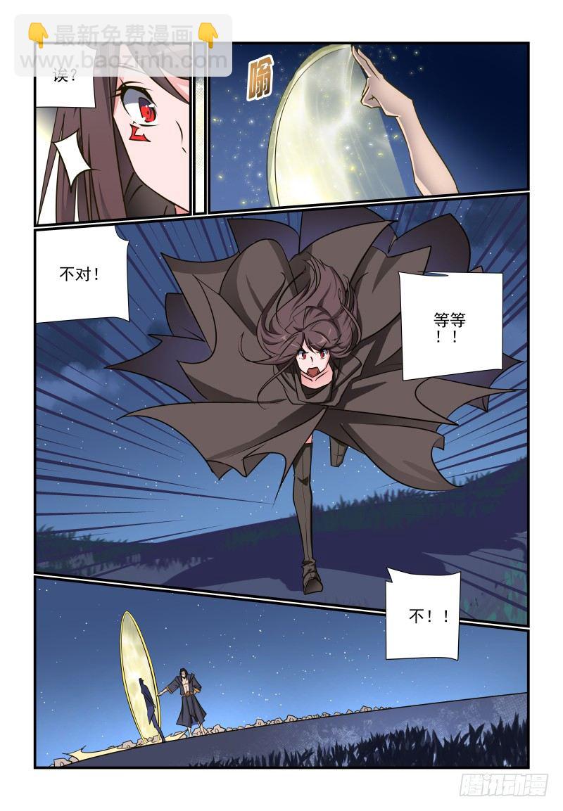 《夏娃未成年》101 白忙一场 第9页