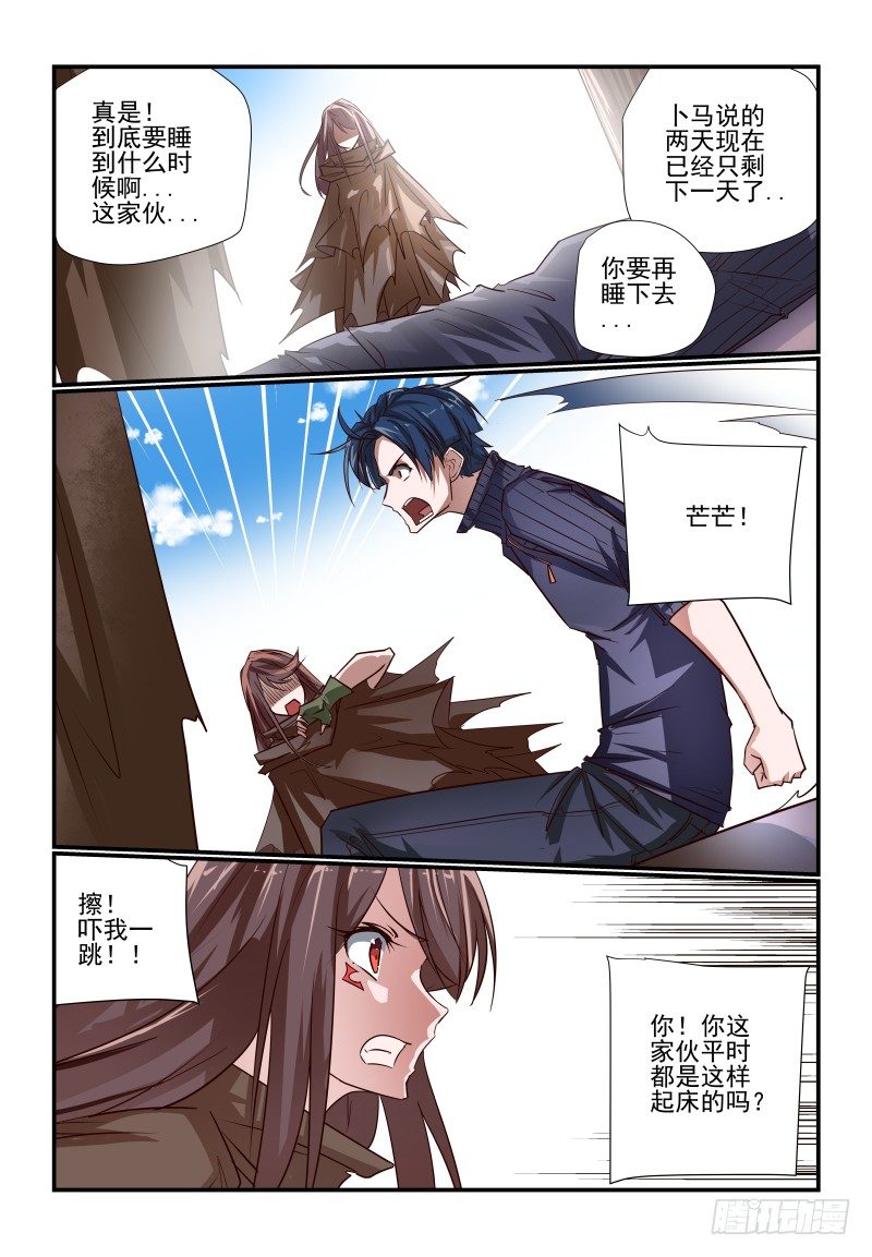 《夏娃未成年》108 得救了 第12页