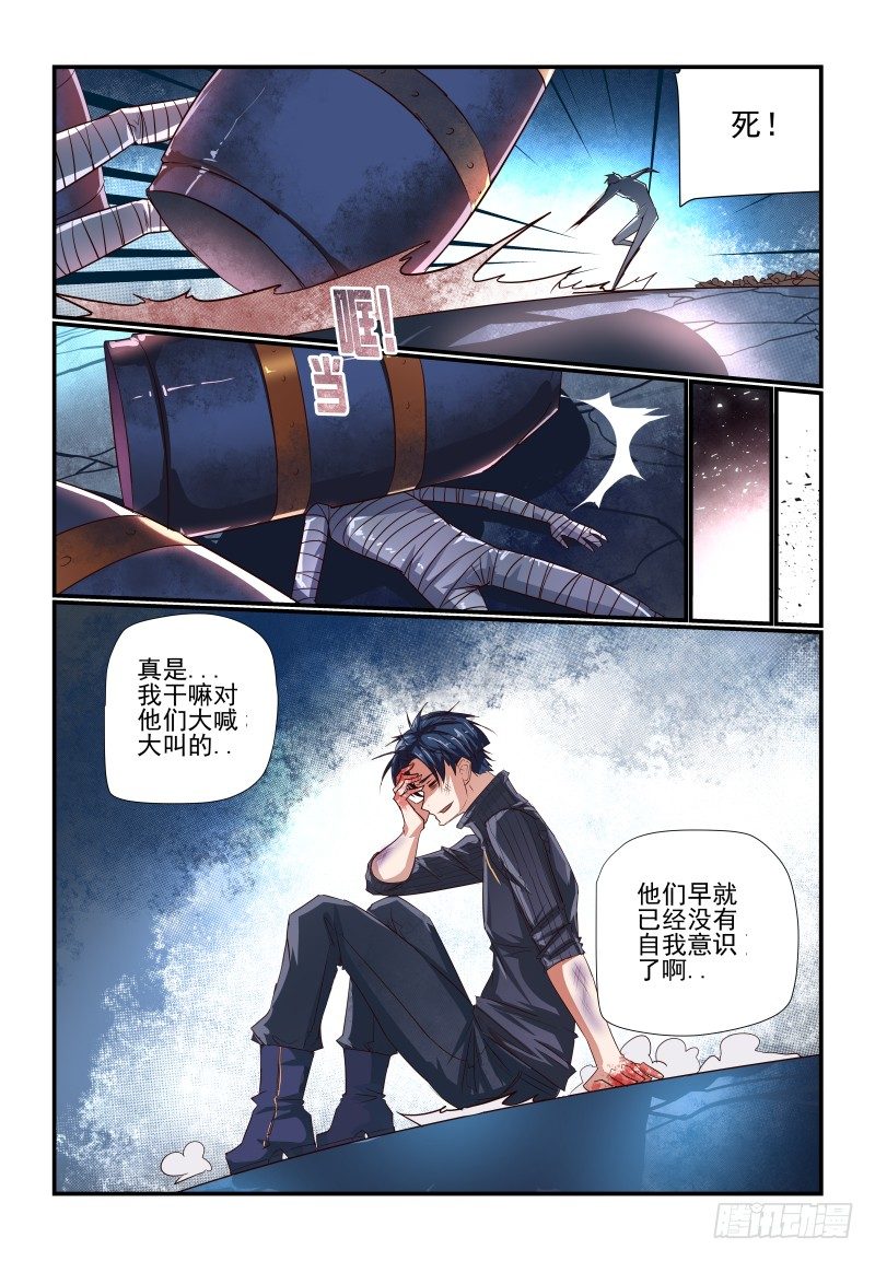 《夏娃未成年》108 得救了 第3页