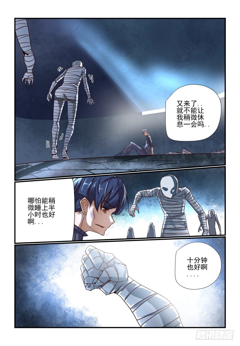 《夏娃未成年》108 得救了 第4页