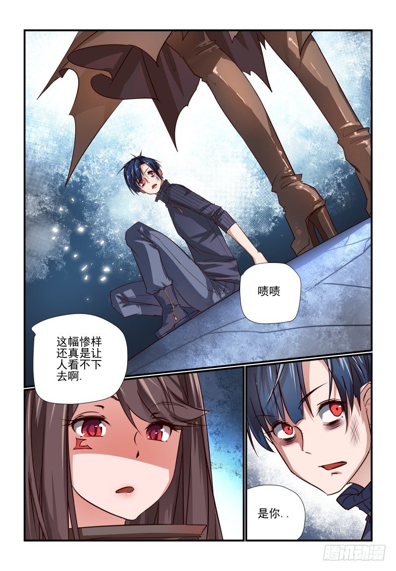 《夏娃未成年》108 得救了 第6页