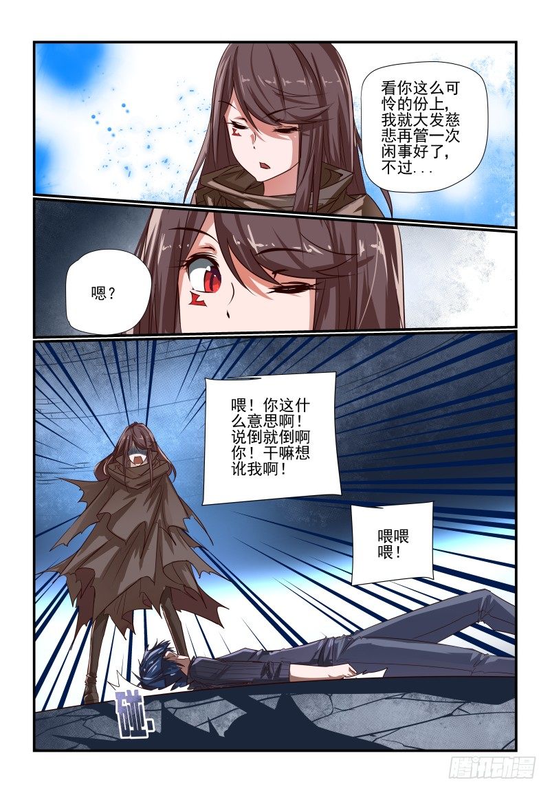 《夏娃未成年》108 得救了 第7页