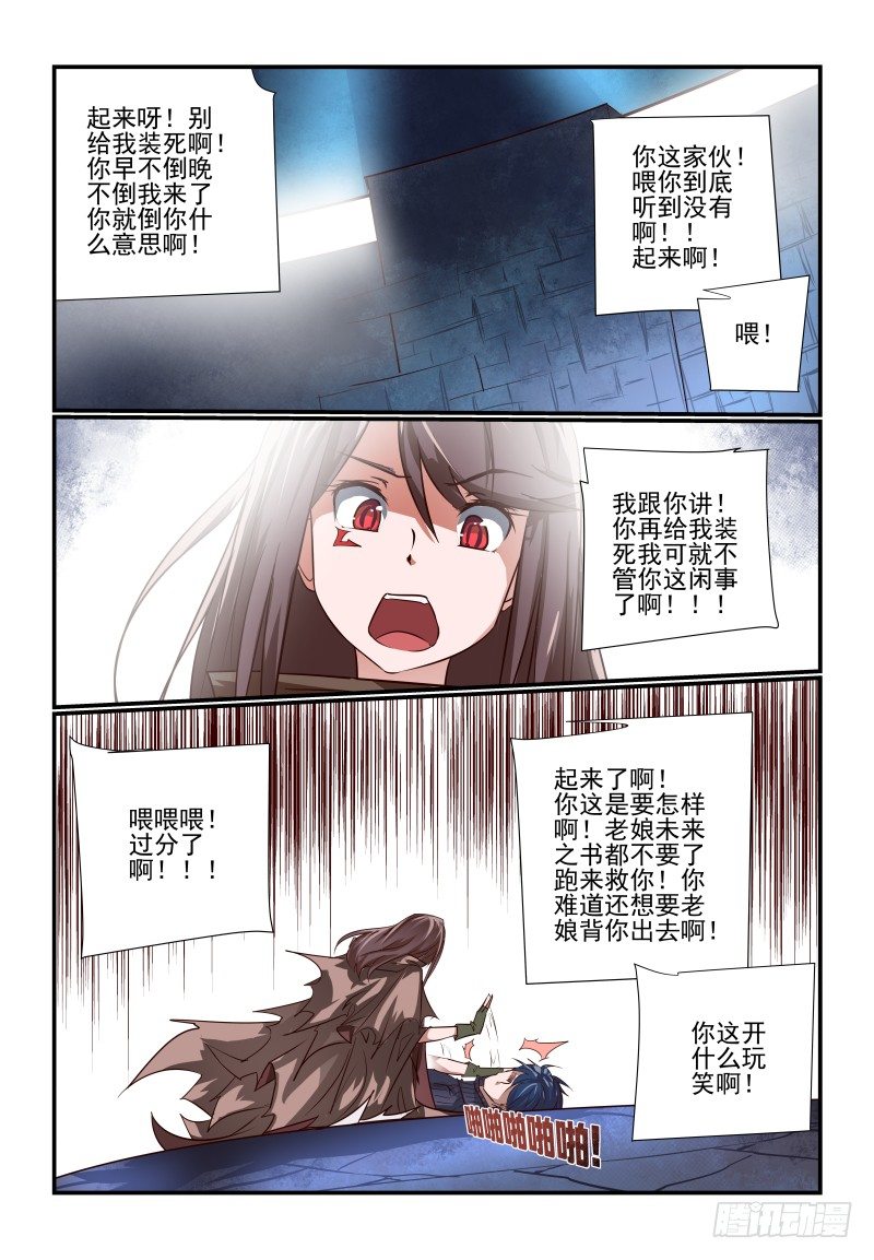 《夏娃未成年》108 得救了 第8页