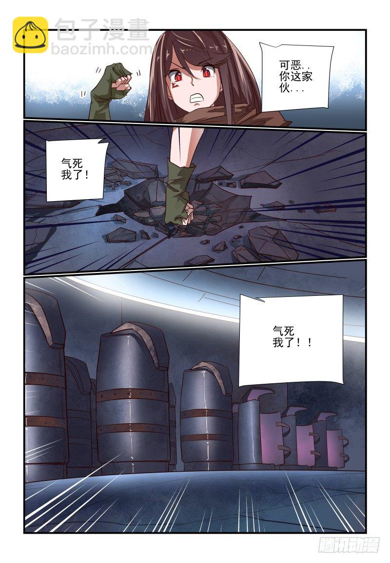 《夏娃未成年》108 得救了 第9页