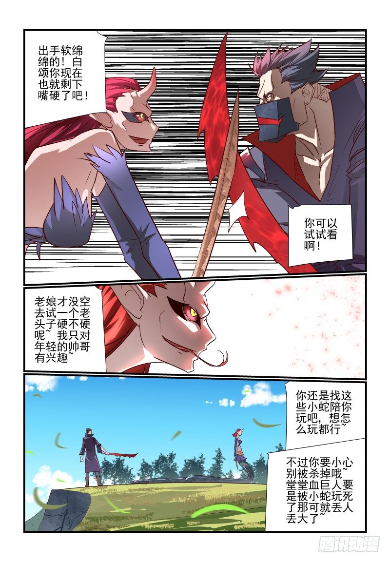 《夏娃未成年》106 终于等到你 第6页