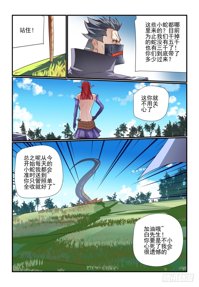 《夏娃未成年》106 终于等到你 第7页