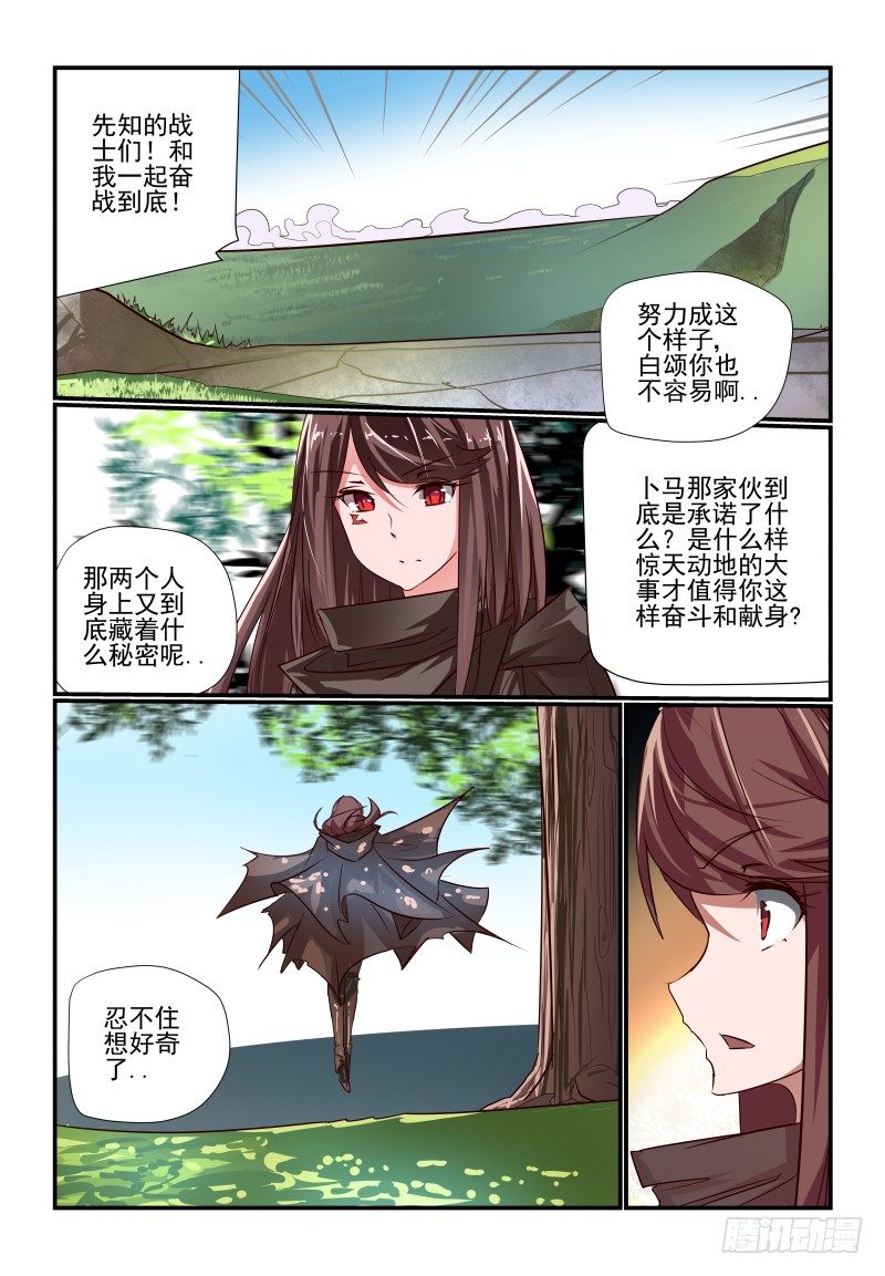 《夏娃未成年》106 终于等到你 第9页