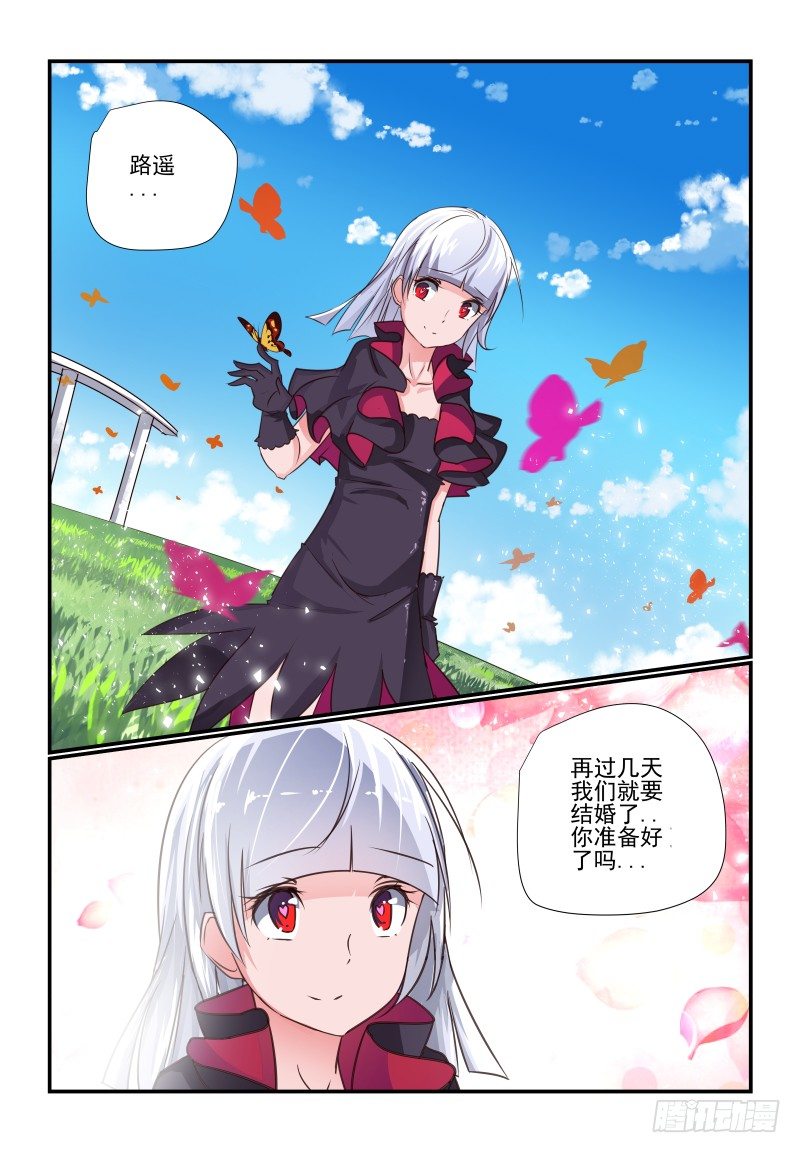 《夏娃未成年》105 未来之书 第10页
