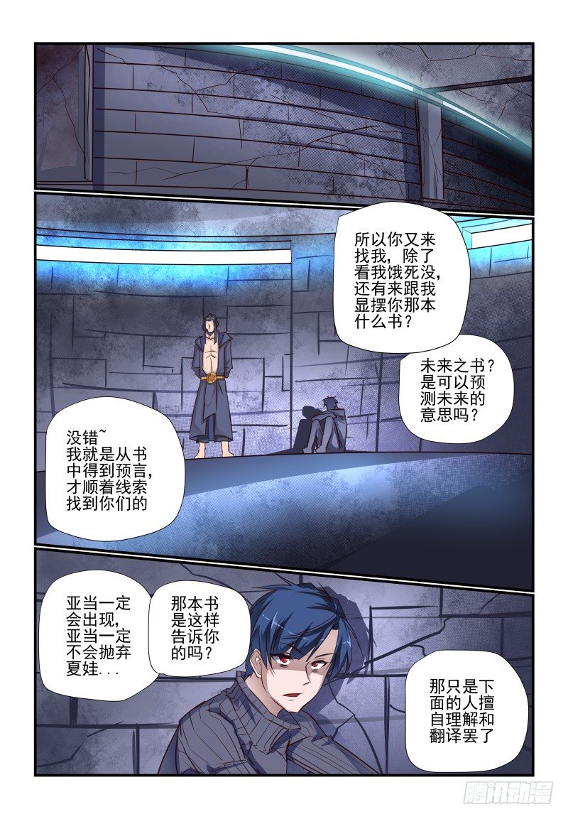 《夏娃未成年》105 未来之书 第1页