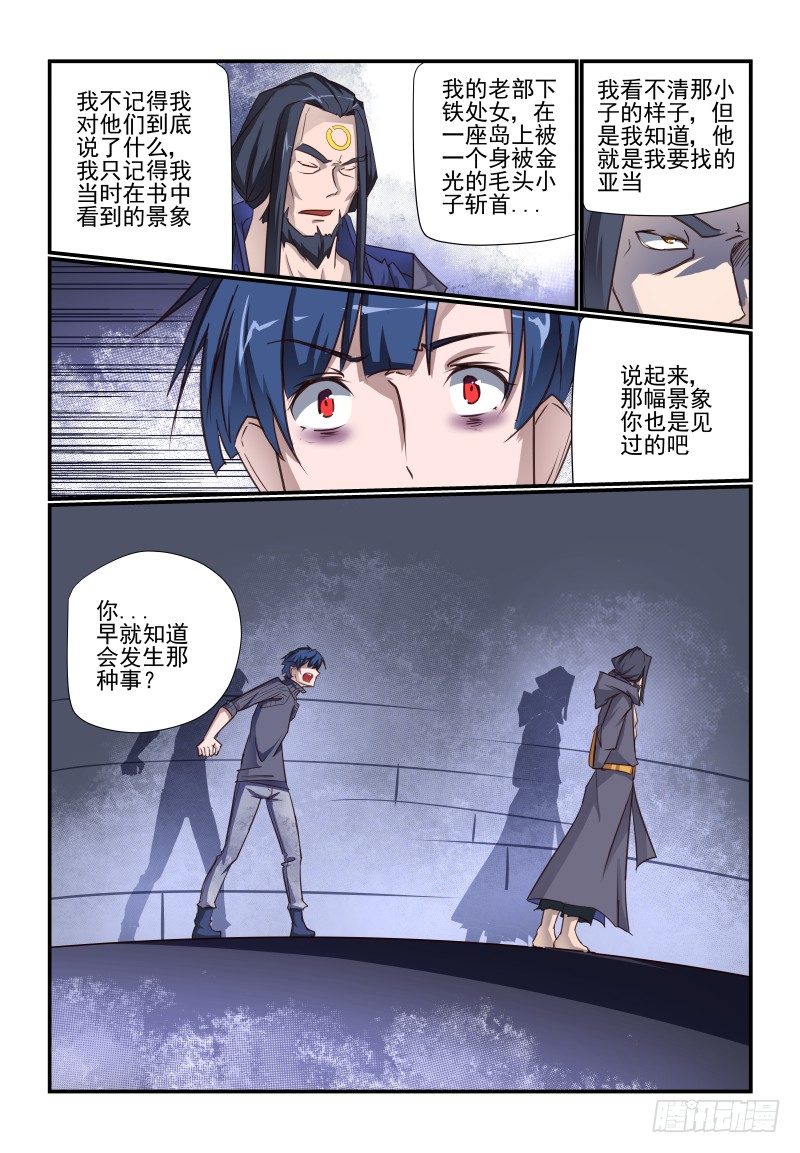 《夏娃未成年》105 未来之书 第2页