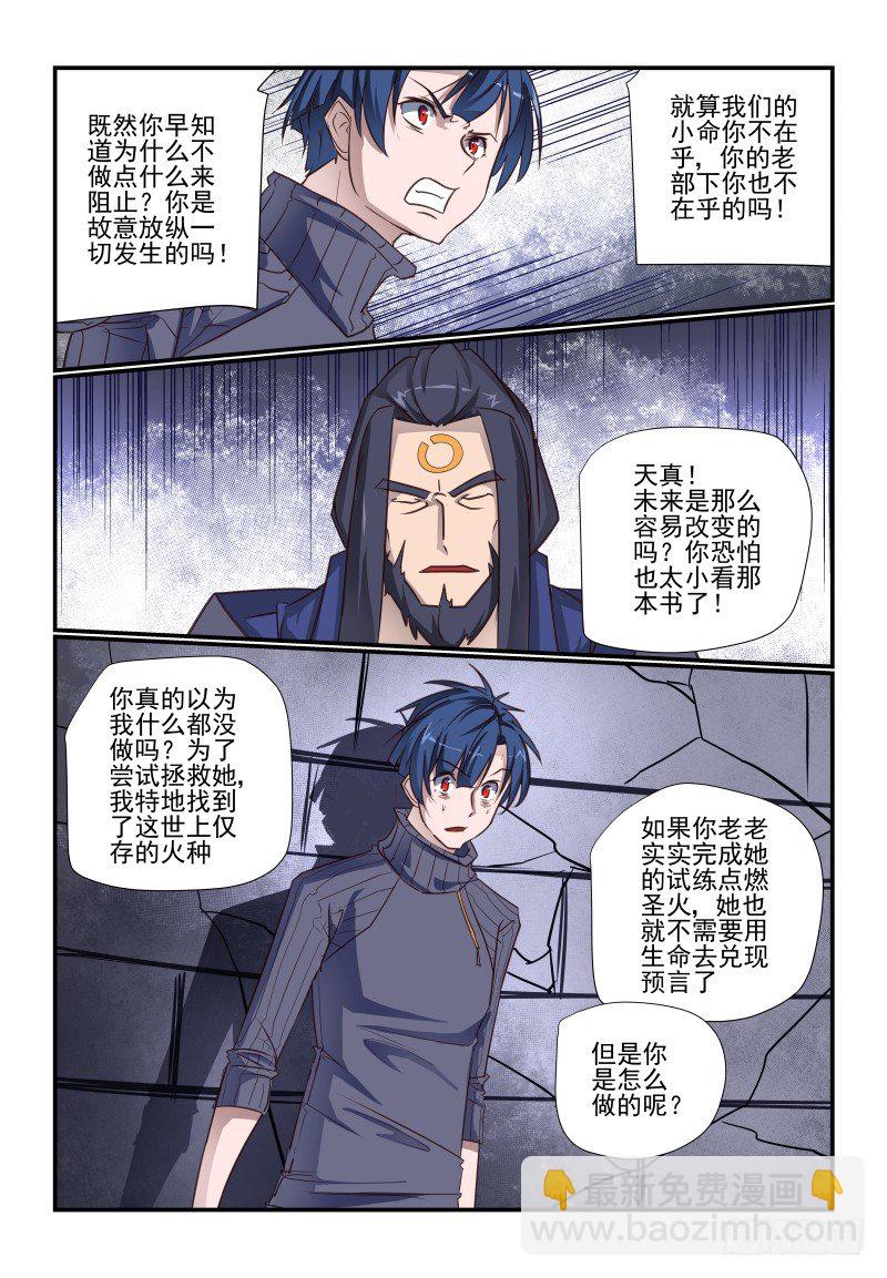 《夏娃未成年》105 未来之书 第3页