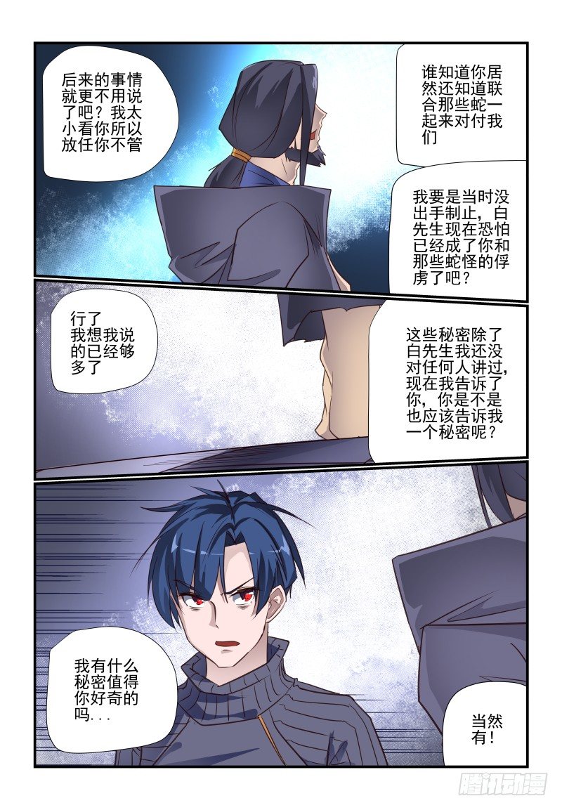 《夏娃未成年》105 未来之书 第4页