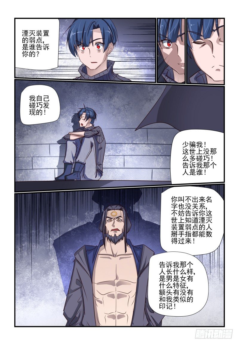 《夏娃未成年》105 未来之书 第5页