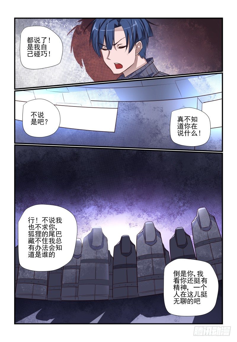 《夏娃未成年》105 未来之书 第6页