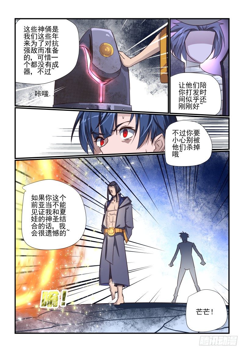 《夏娃未成年》105 未来之书 第7页