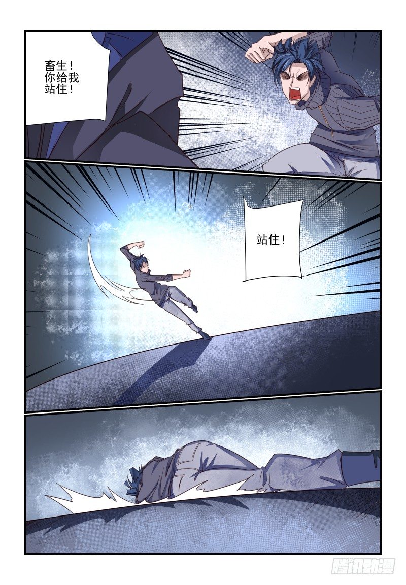 《夏娃未成年》105 未来之书 第8页