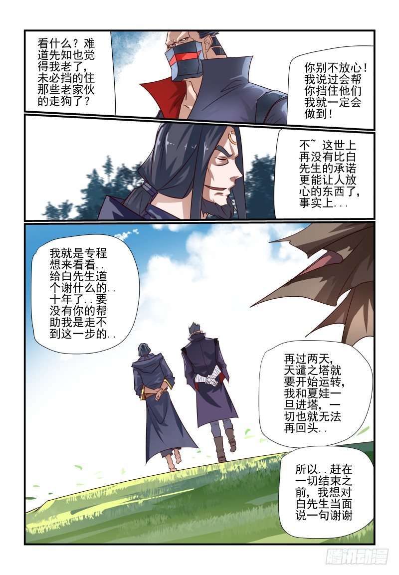 《夏娃未成年》107 去哪儿 第4页