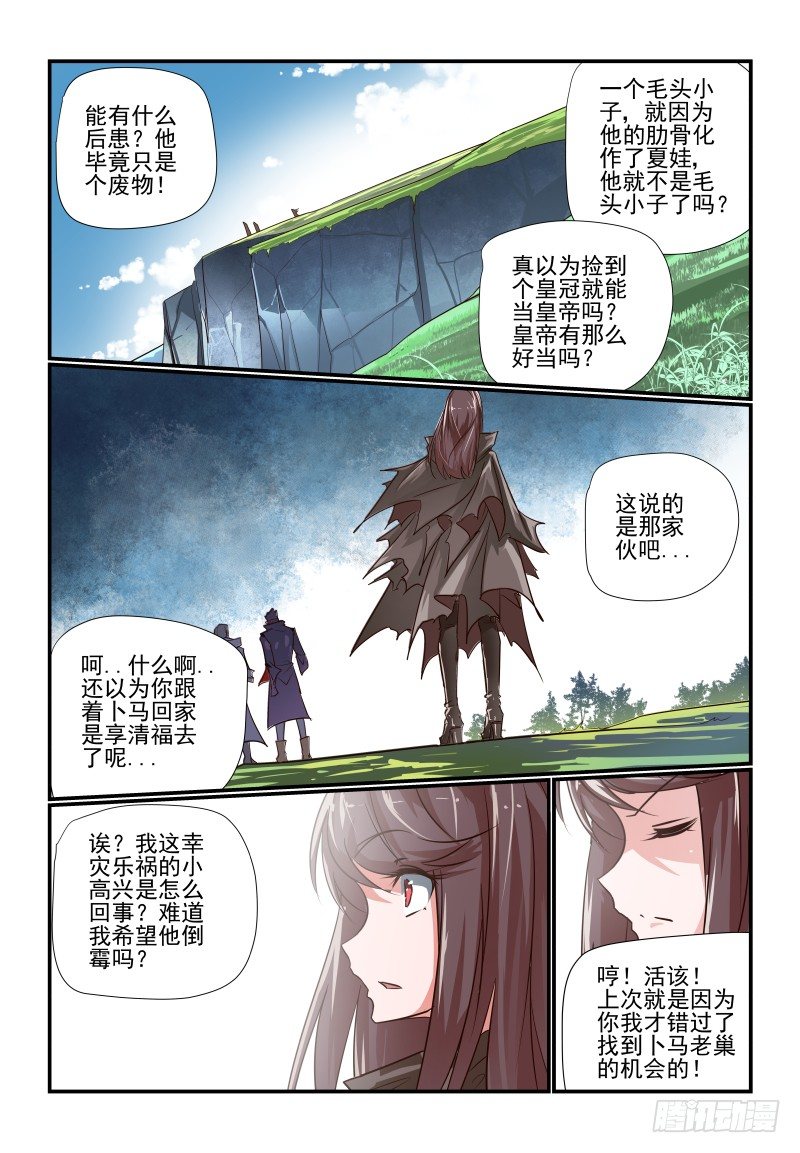 《夏娃未成年》107 去哪儿 第8页