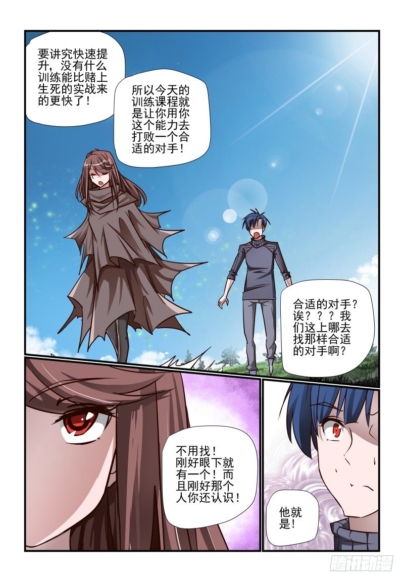 《夏娃未成年》111 现成的 第5页