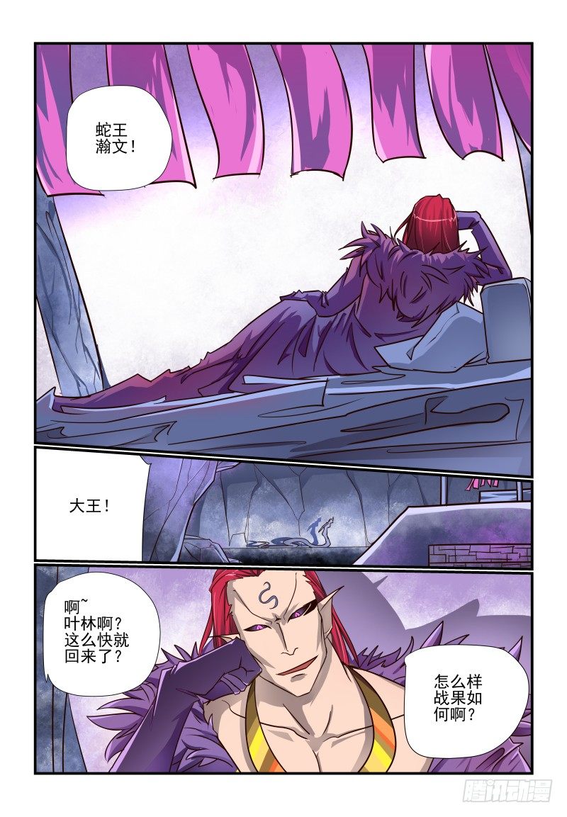 《夏娃未成年》111 现成的 第6页