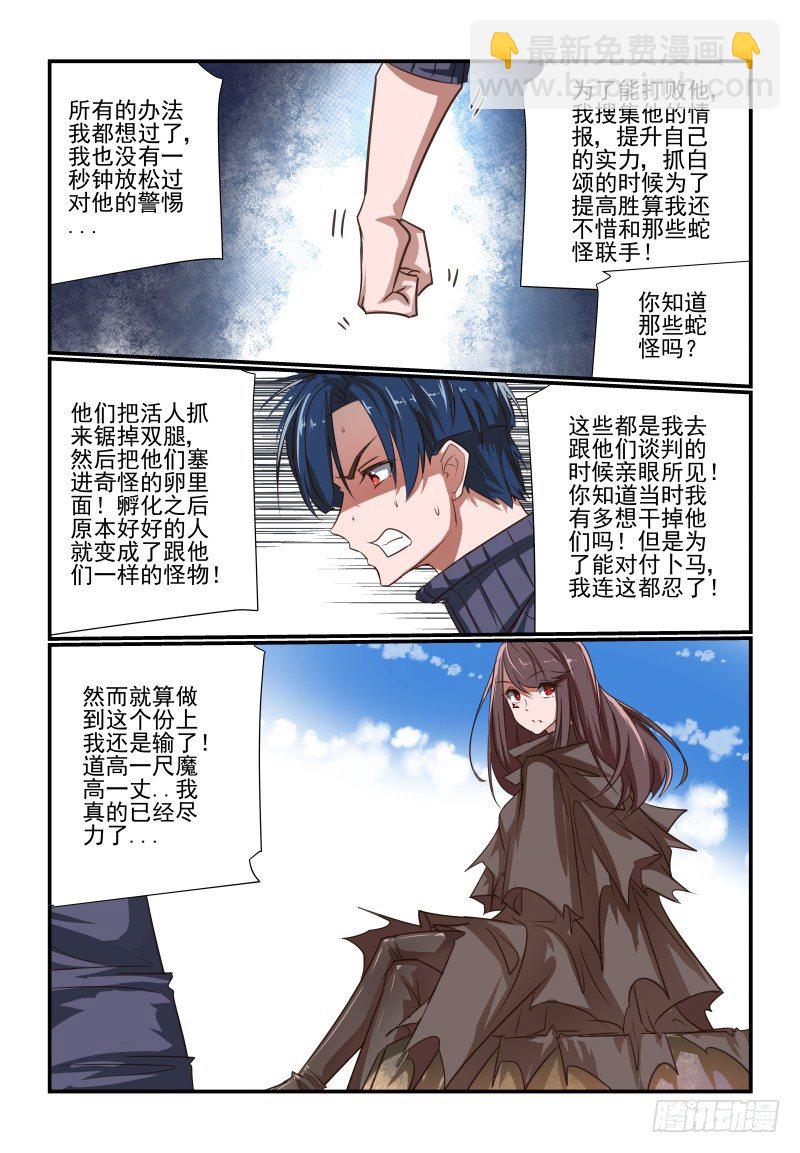 《夏娃未成年》109 为什么不试试 第10页