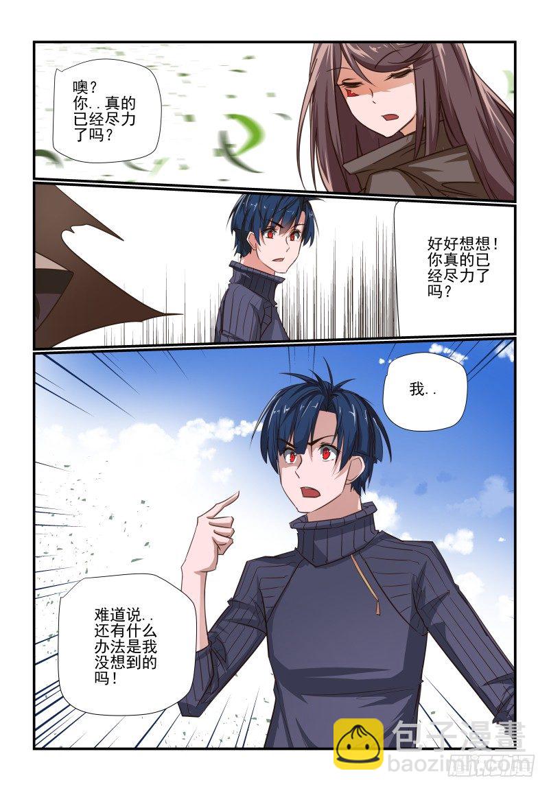 《夏娃未成年》109 为什么不试试 第11页