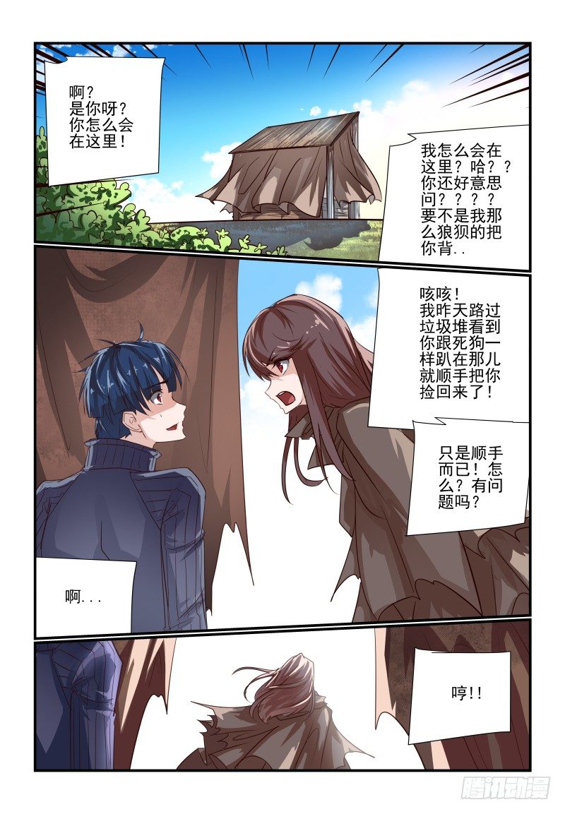 《夏娃未成年》109 为什么不试试 第1页
