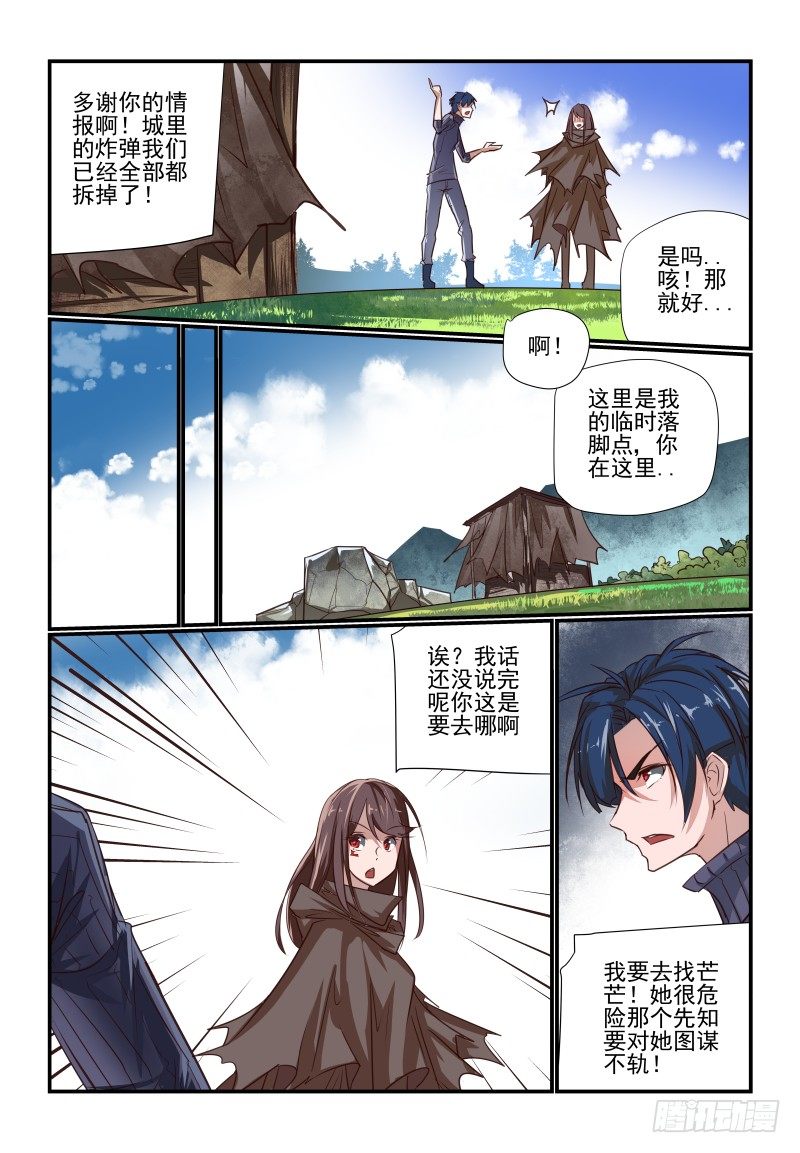 《夏娃未成年》109 为什么不试试 第3页