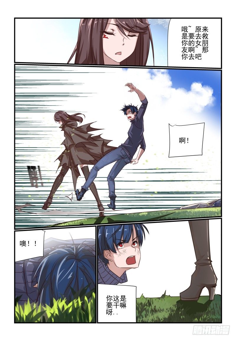 《夏娃未成年》109 为什么不试试 第4页