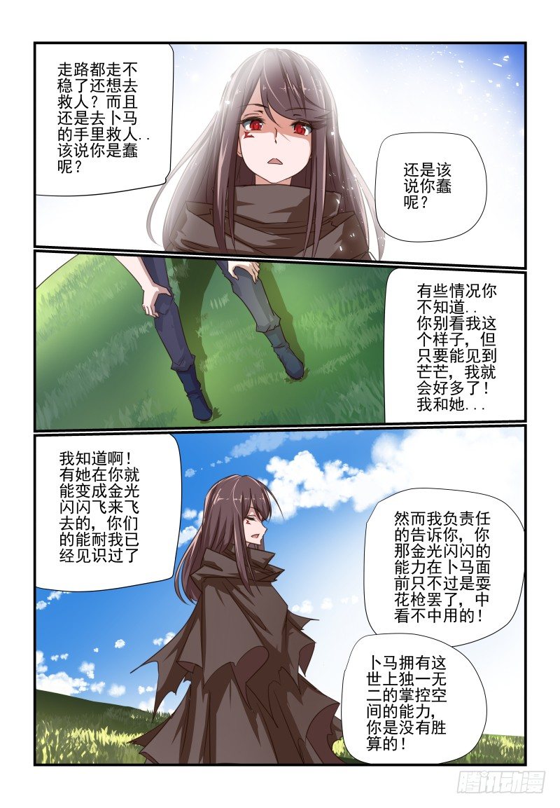 《夏娃未成年》109 为什么不试试 第5页