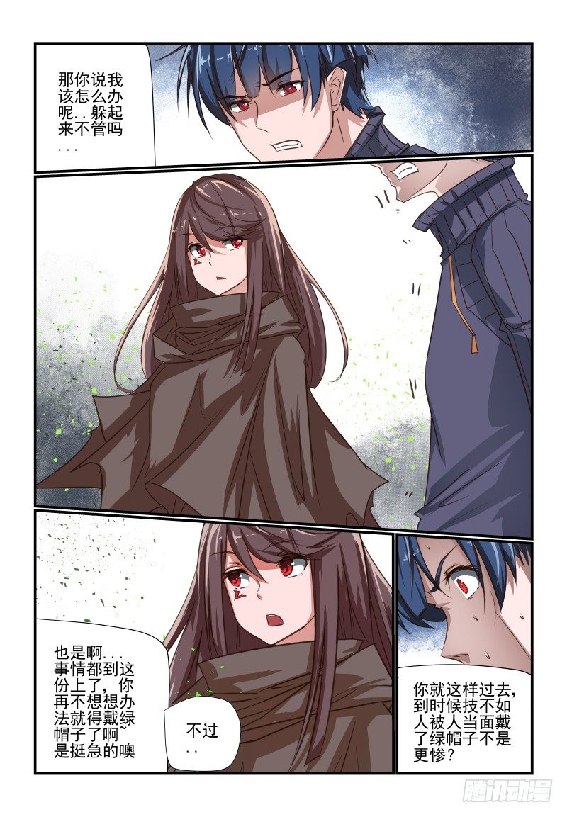 《夏娃未成年》109 为什么不试试 第6页