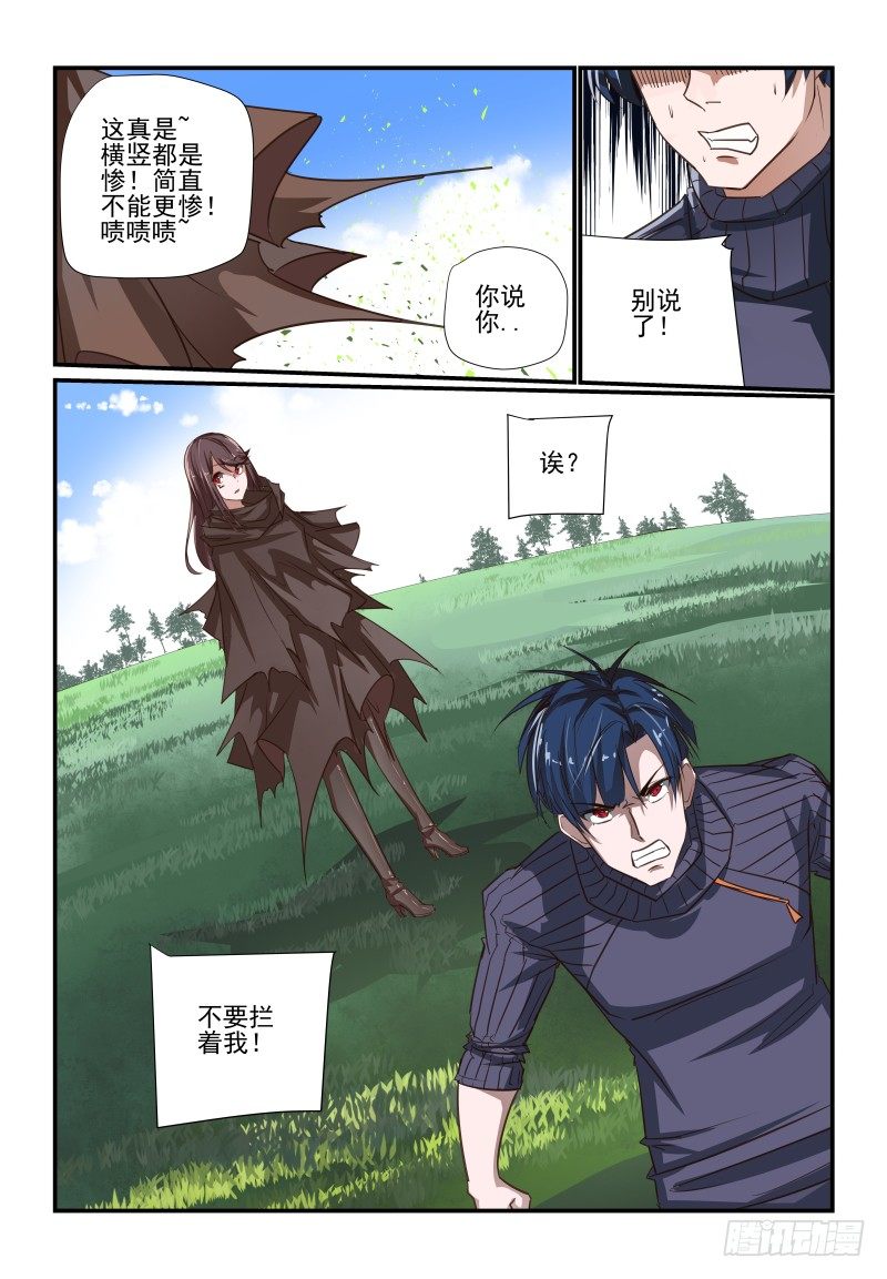 《夏娃未成年》109 为什么不试试 第7页