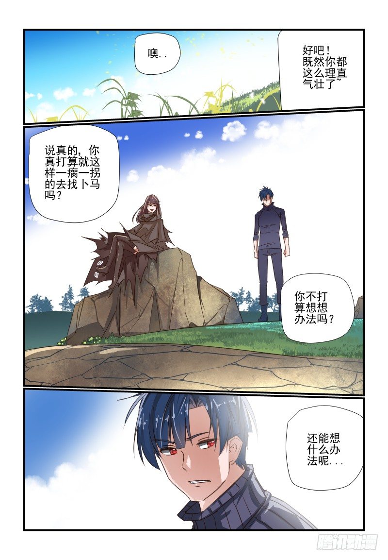 《夏娃未成年》109 为什么不试试 第9页