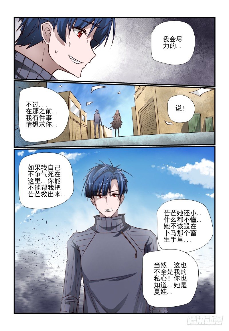 《夏娃未成年》112 你来 第10页