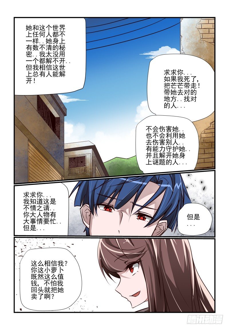 《夏娃未成年》112 你来 第11页