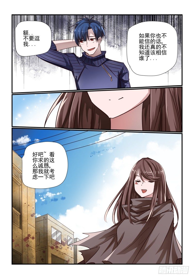 《夏娃未成年》112 你来 第12页