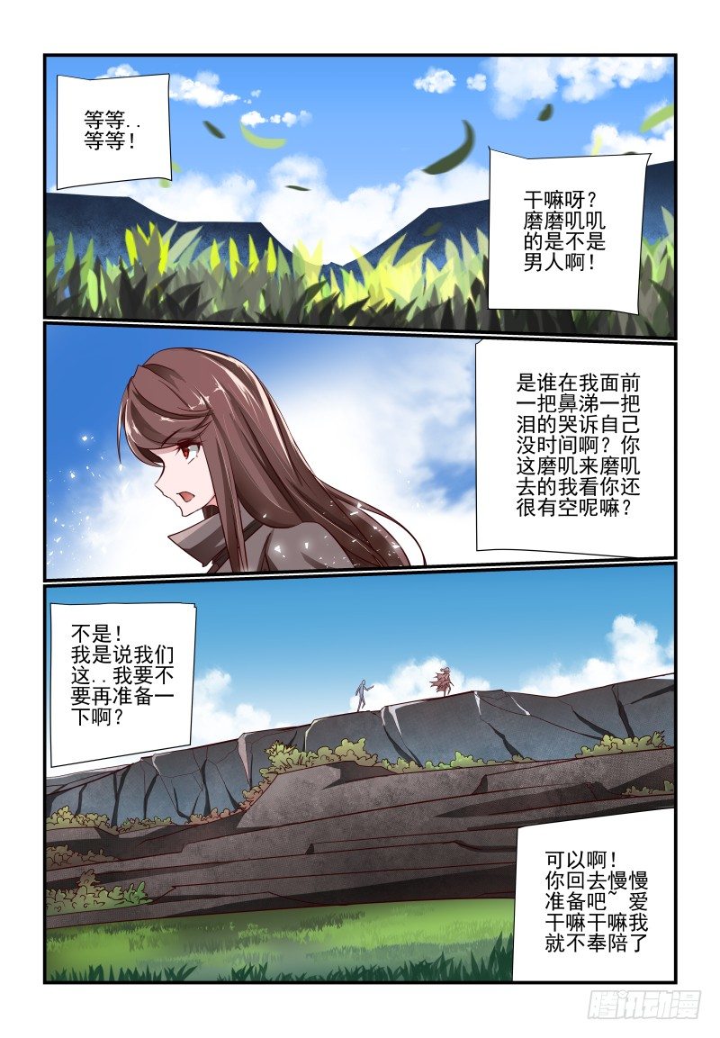 《夏娃未成年》112 你来 第1页