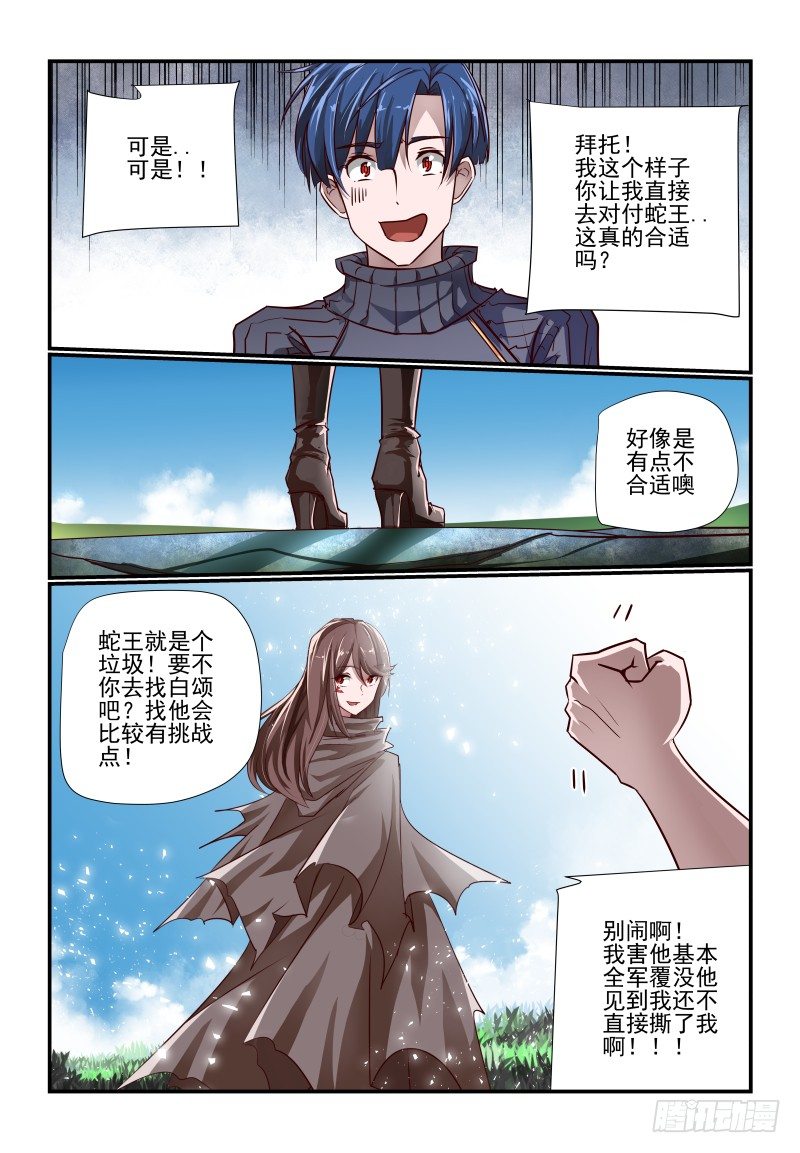 《夏娃未成年》112 你来 第2页