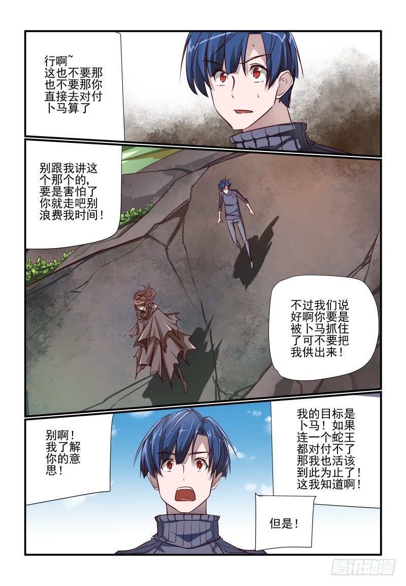 《夏娃未成年》112 你来 第3页