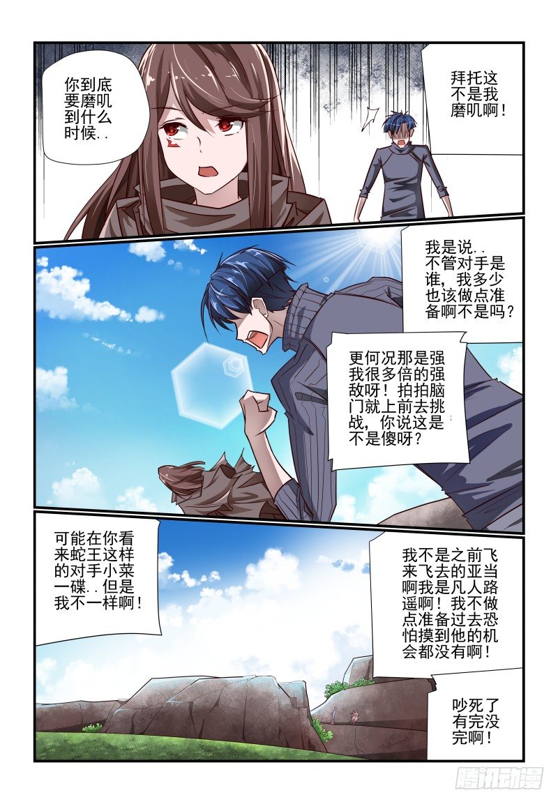 《夏娃未成年》112 你来 第4页