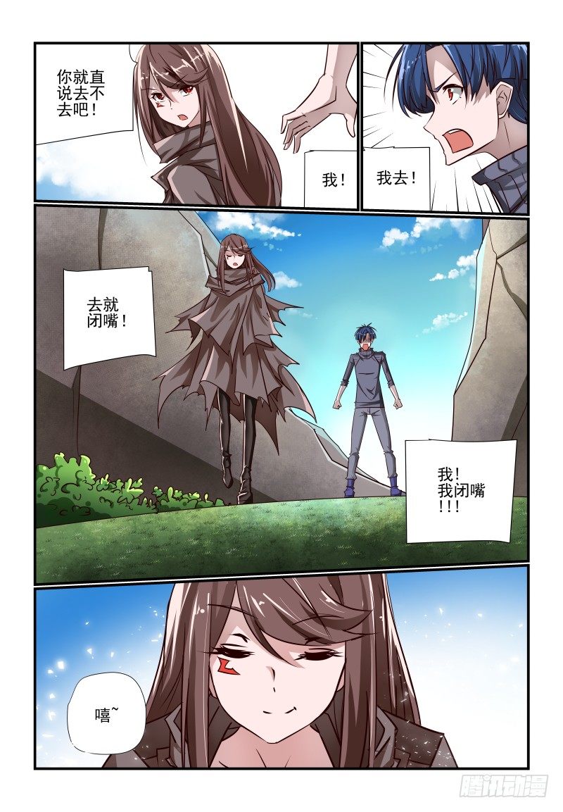 《夏娃未成年》112 你来 第5页