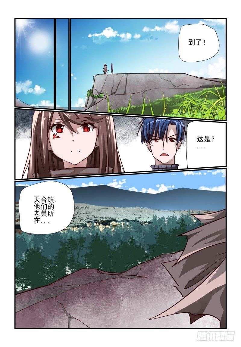 《夏娃未成年》112 你来 第6页