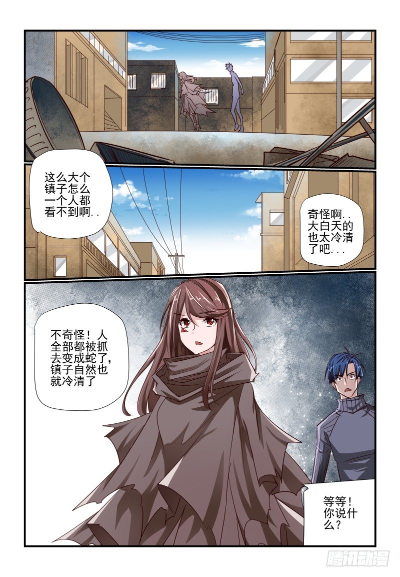 《夏娃未成年》112 你来 第7页