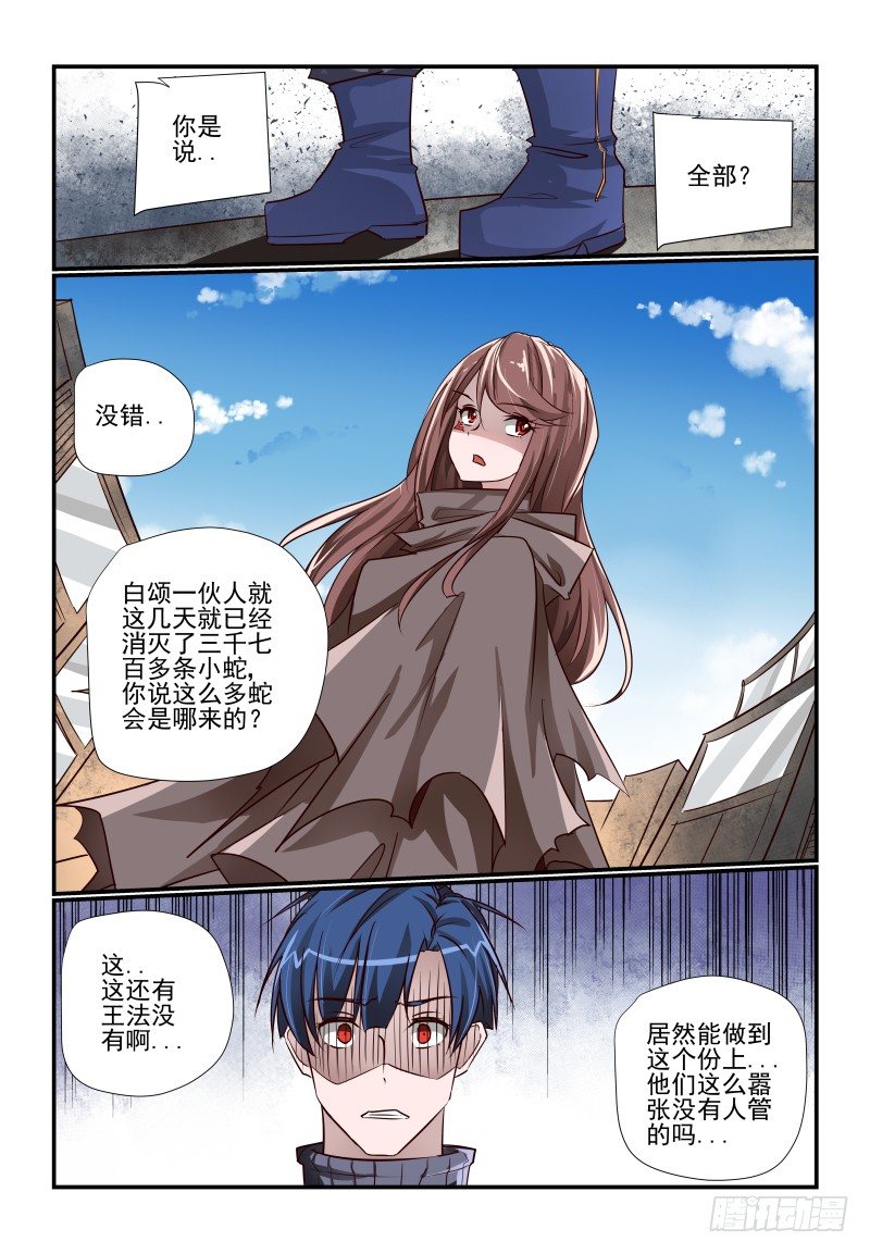 《夏娃未成年》112 你来 第8页
