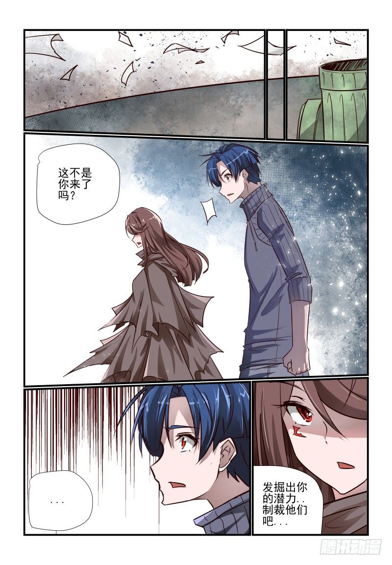 《夏娃未成年》112 你来 第9页