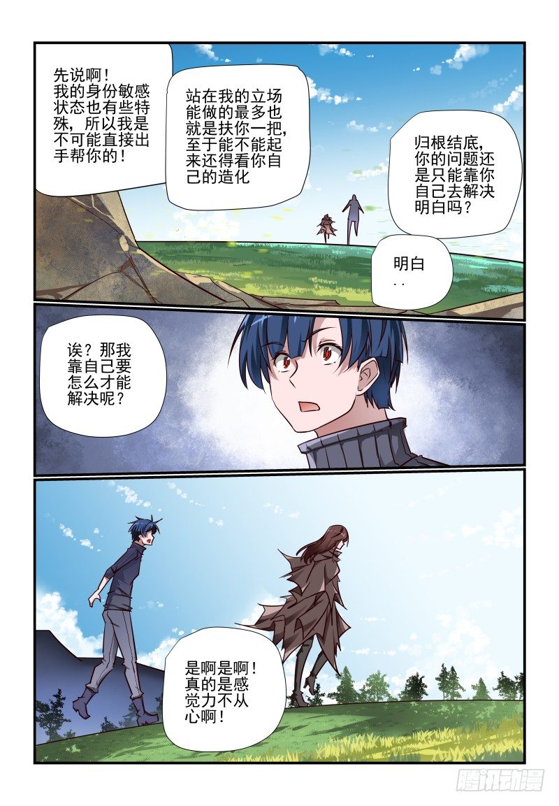 《夏娃未成年》110 点击就送 第5页