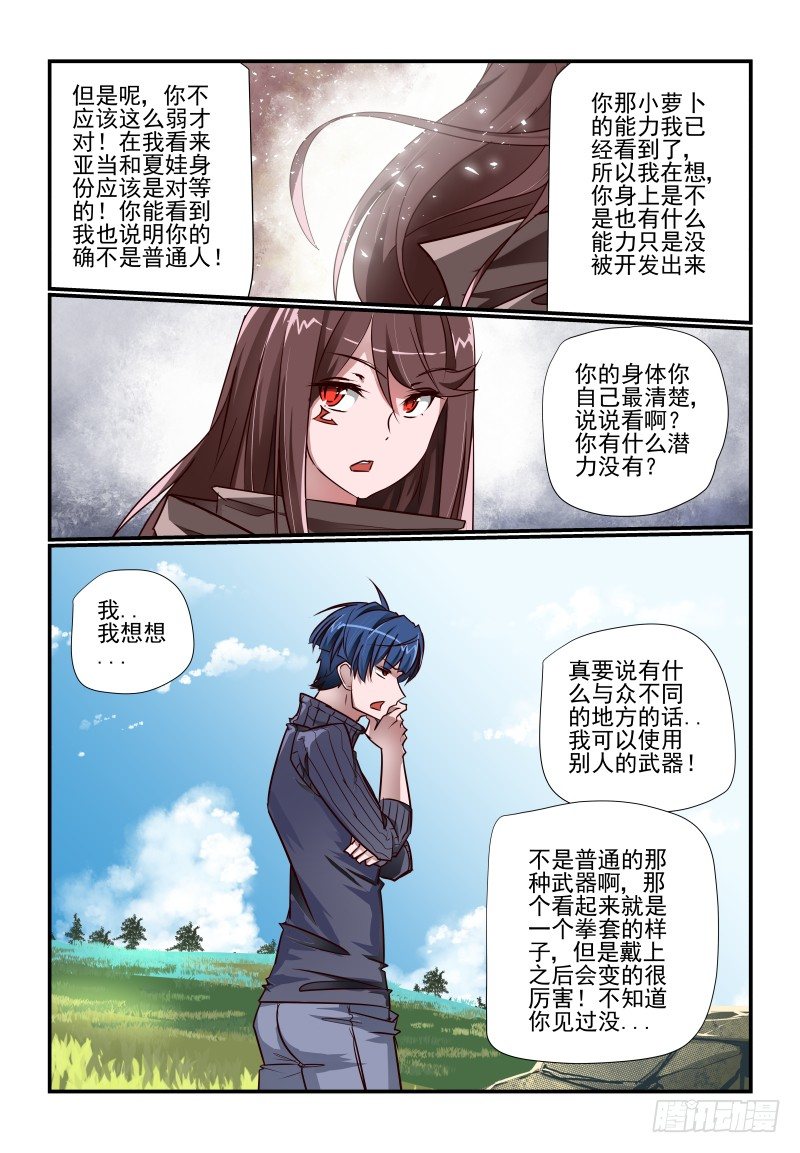 《夏娃未成年》110 点击就送 第6页