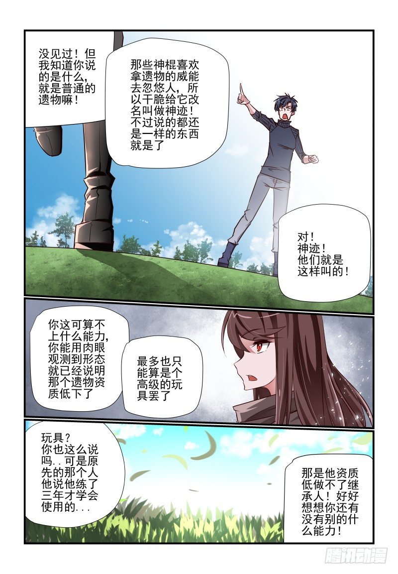 《夏娃未成年》110 点击就送 第7页